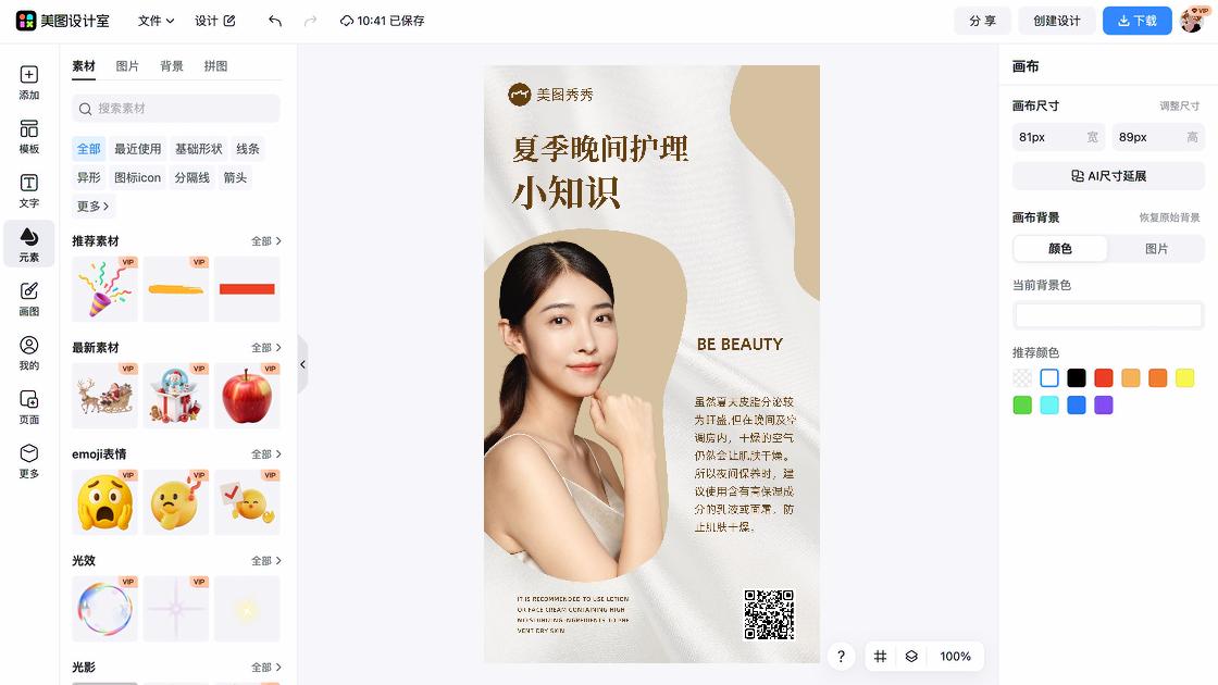 乳液海报在线设计