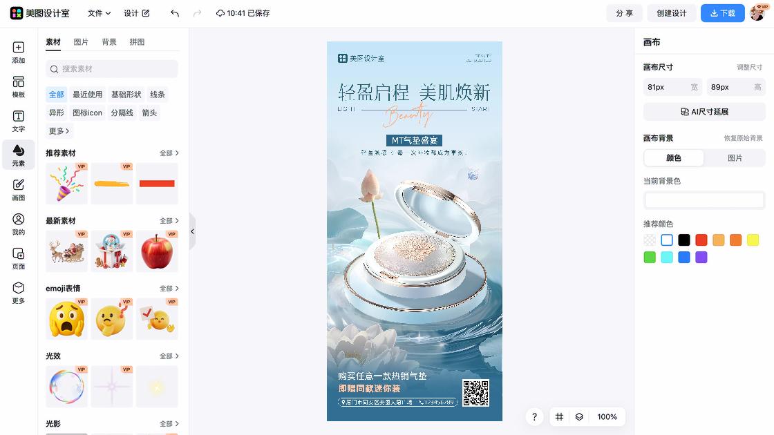 化妆品价格促销海报