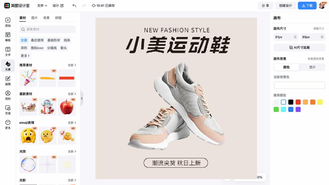 运动鞋主图排版