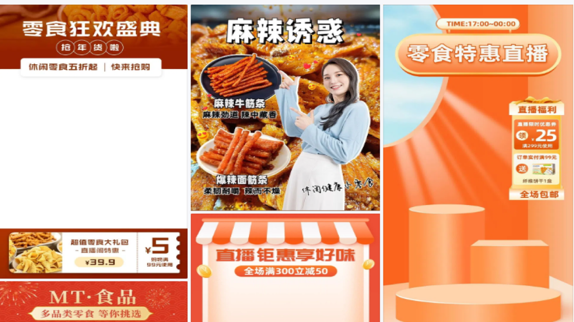 零食背景