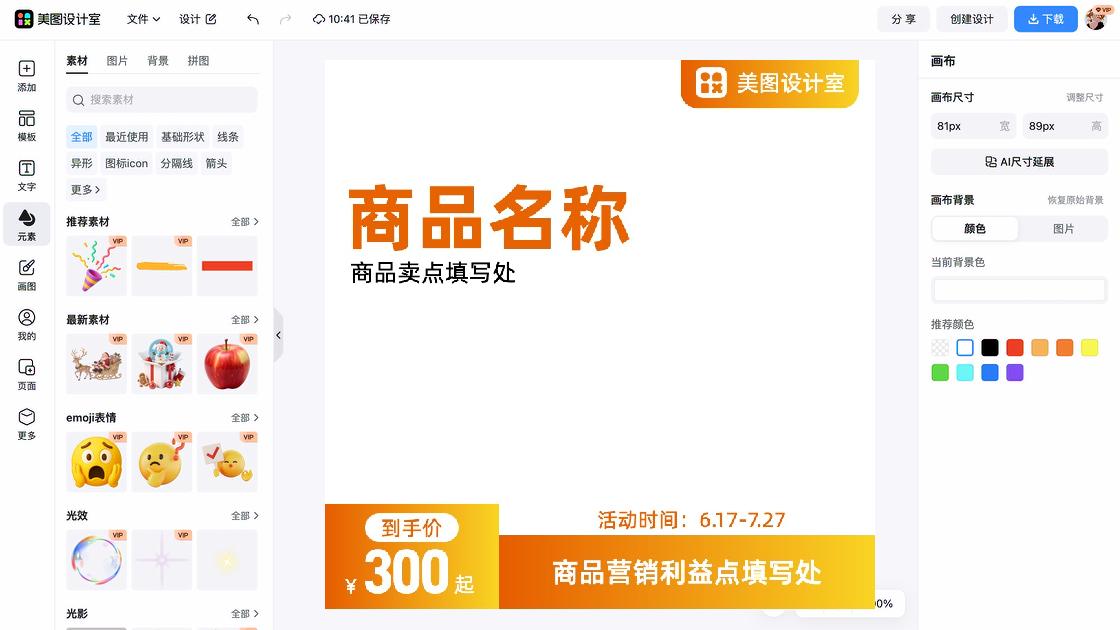 洁面营销素材