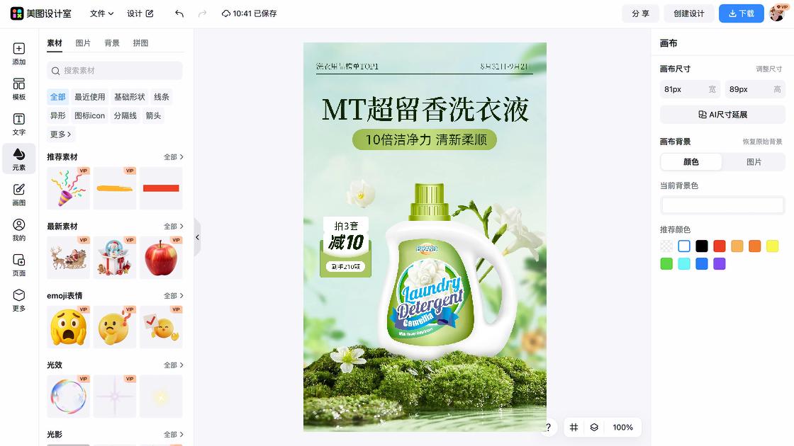 百货海报布局