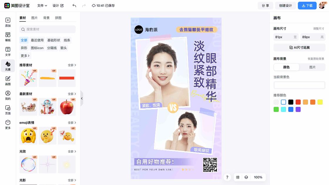 眼部精华广告设计