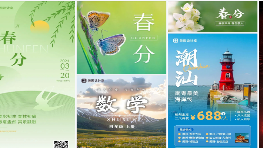 春分电商版式