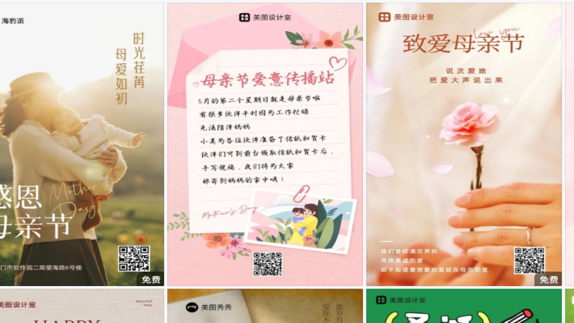母亲节海报