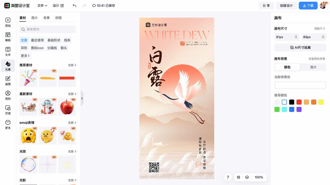 白露设计元素