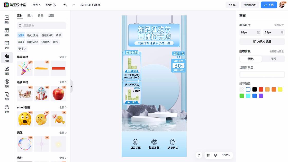 护肤品牌福利放送图