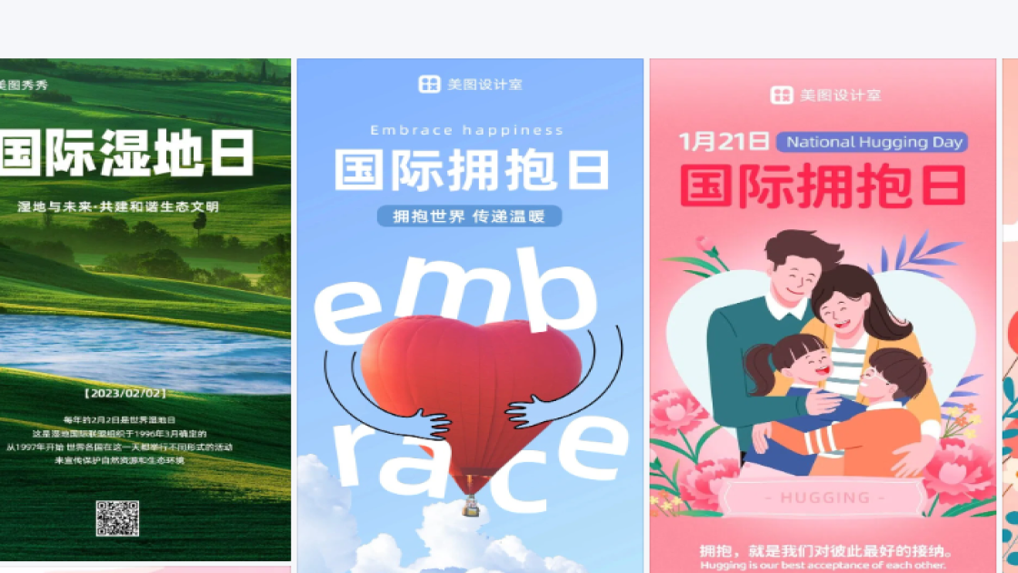 国际拥抱日海报排版