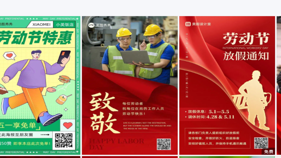 劳动节设计元素