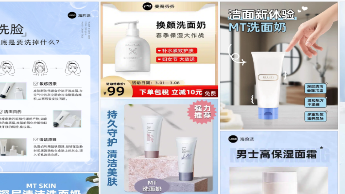 洗面奶电商版式