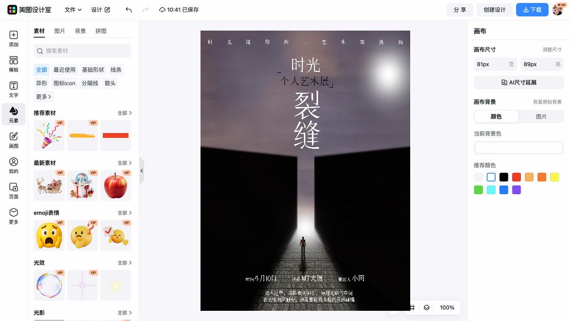 宣讲会创意设计