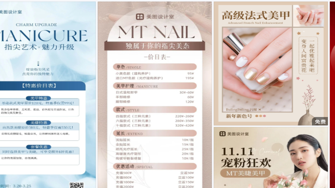 美甲海报工具