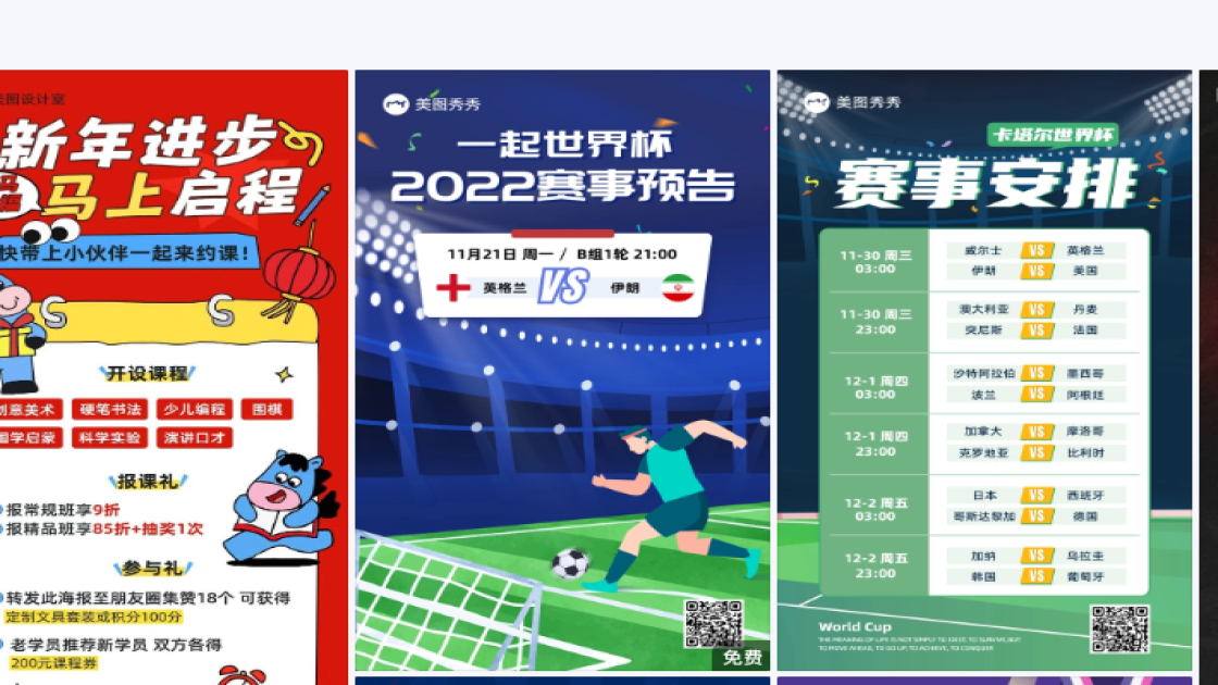 赛事视觉海报