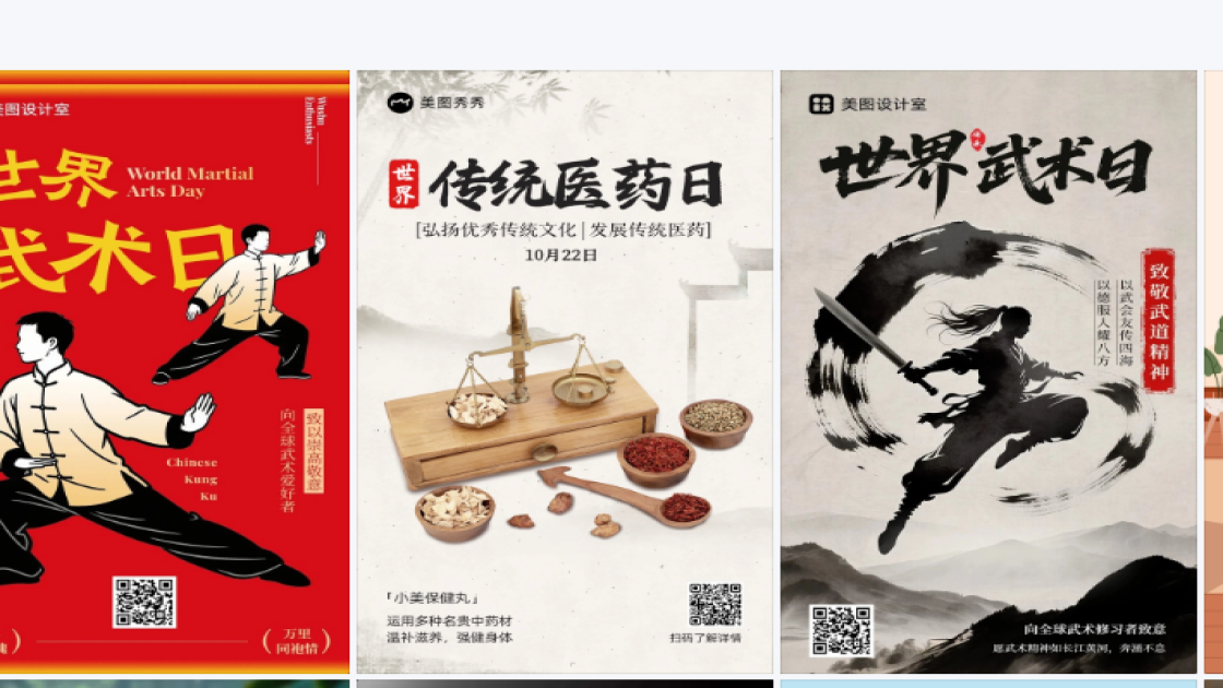 世界武术日图片