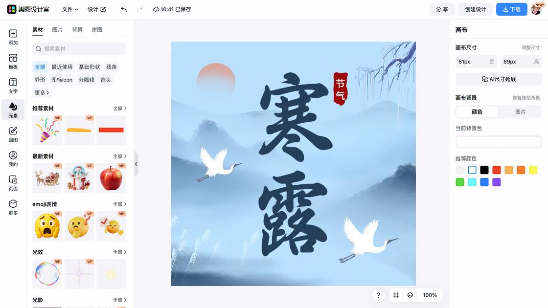 寒露海报设计推荐