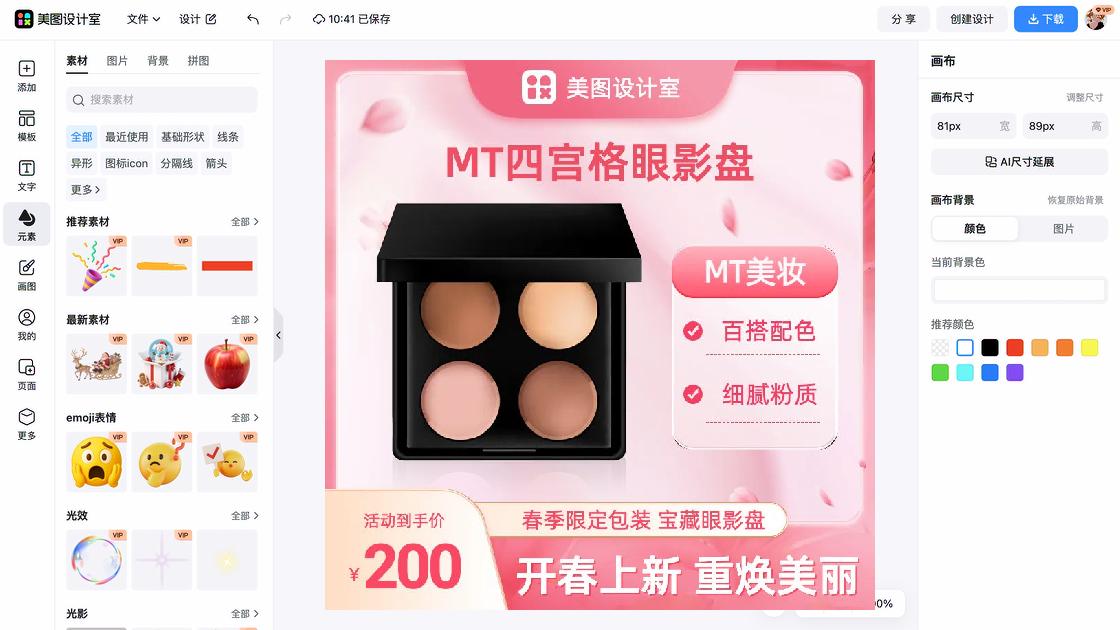 美妆测评推文首图