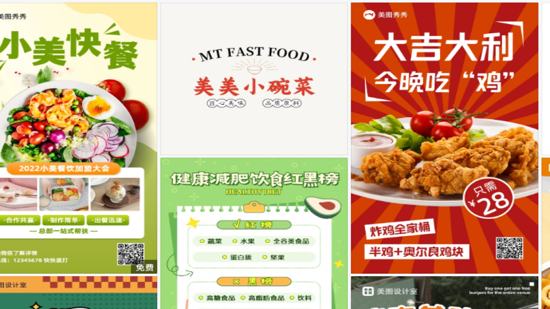快餐品牌主视觉