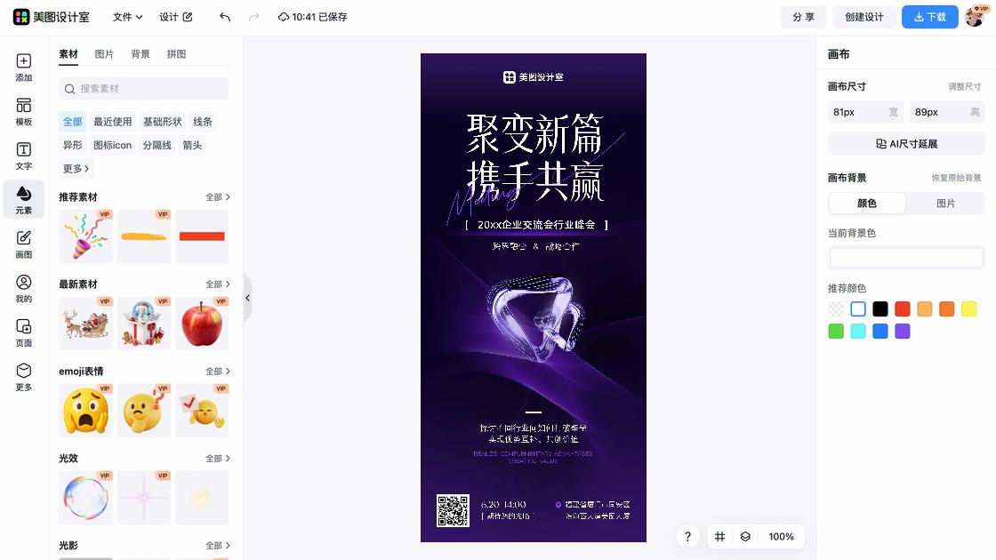 峰会创意元素