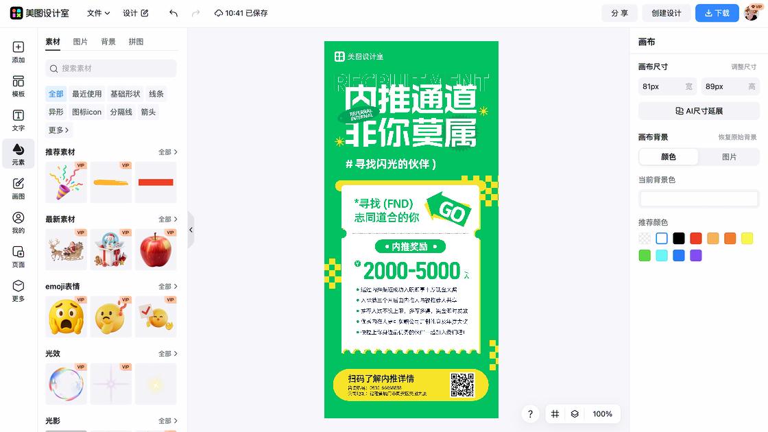 春招海报设计趋势