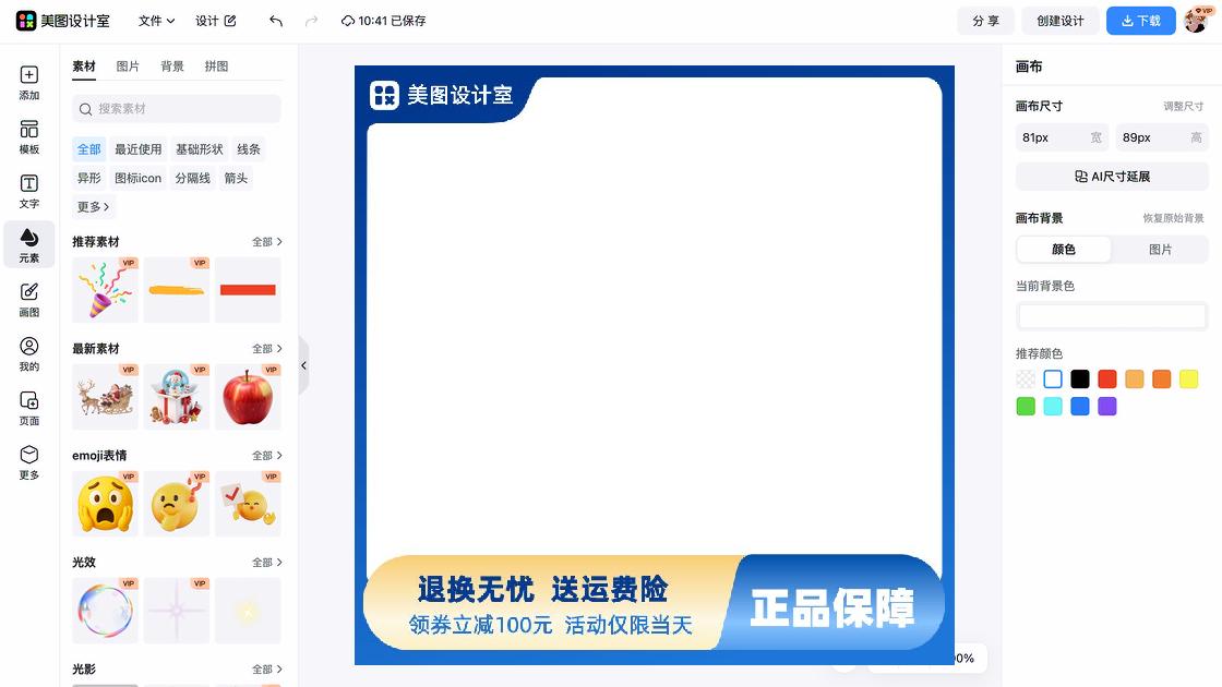 美白产品电商视觉图