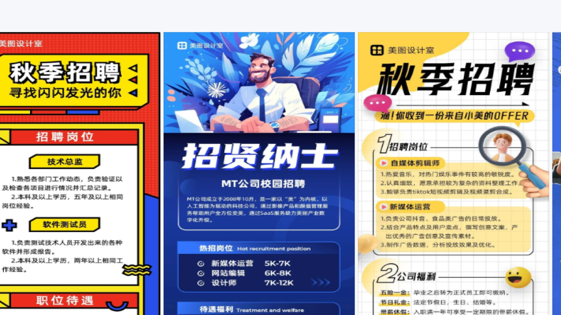 秋招海报视觉升级