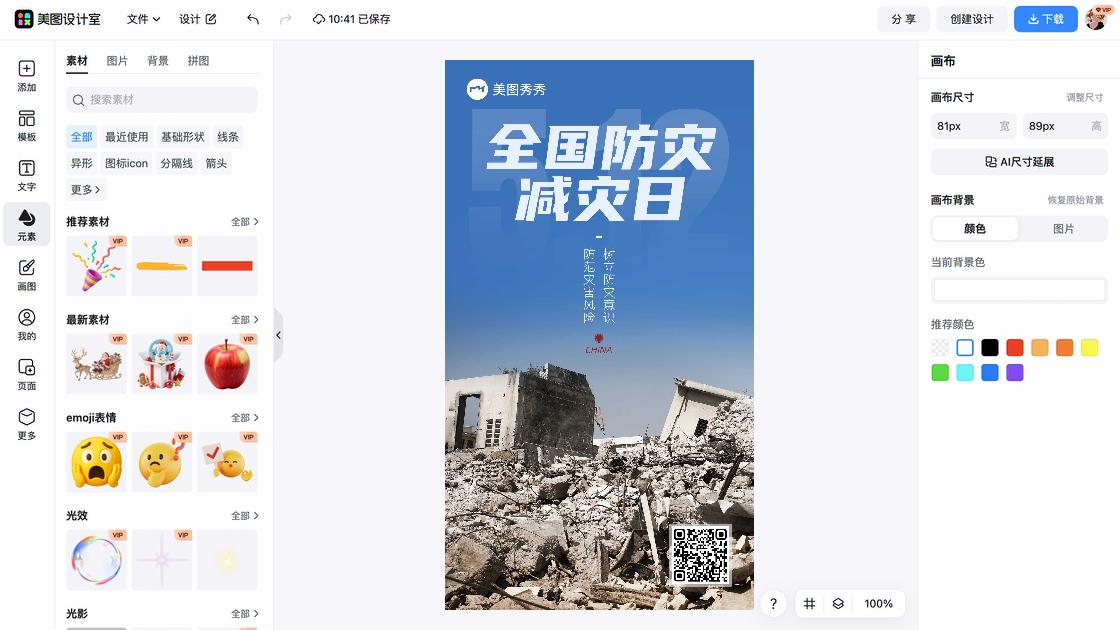 全国中小学生安全教育日电商版式