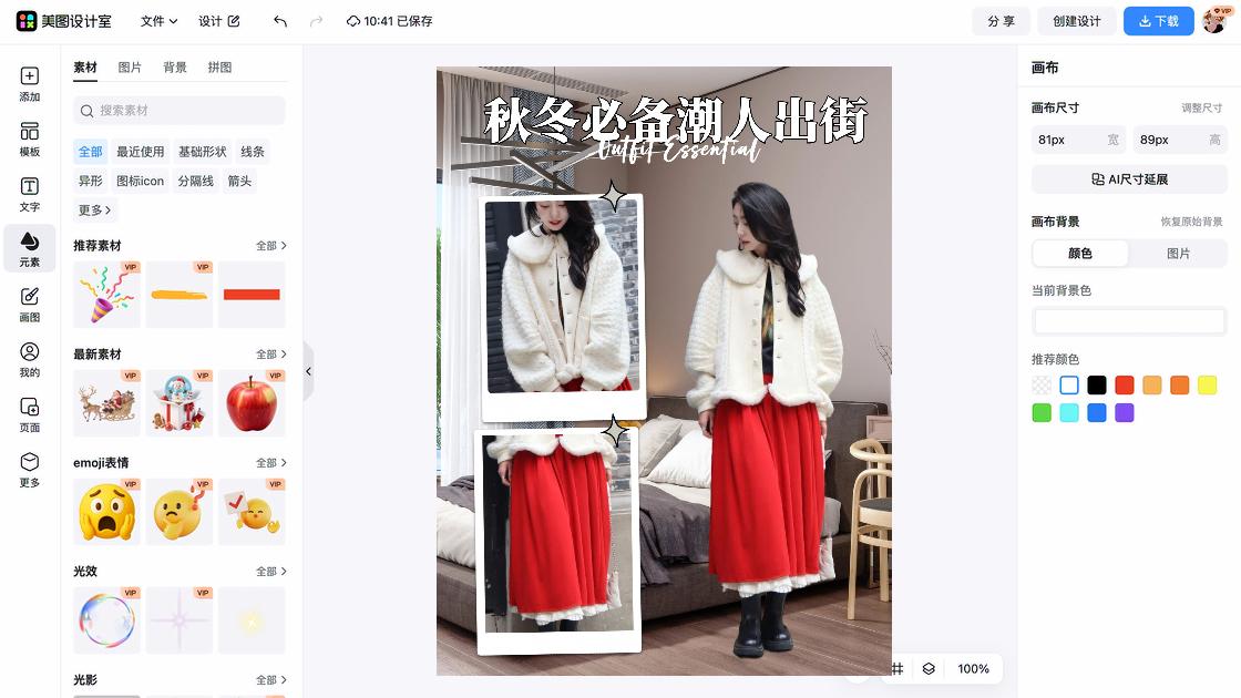 服装搭配技巧电商视觉图