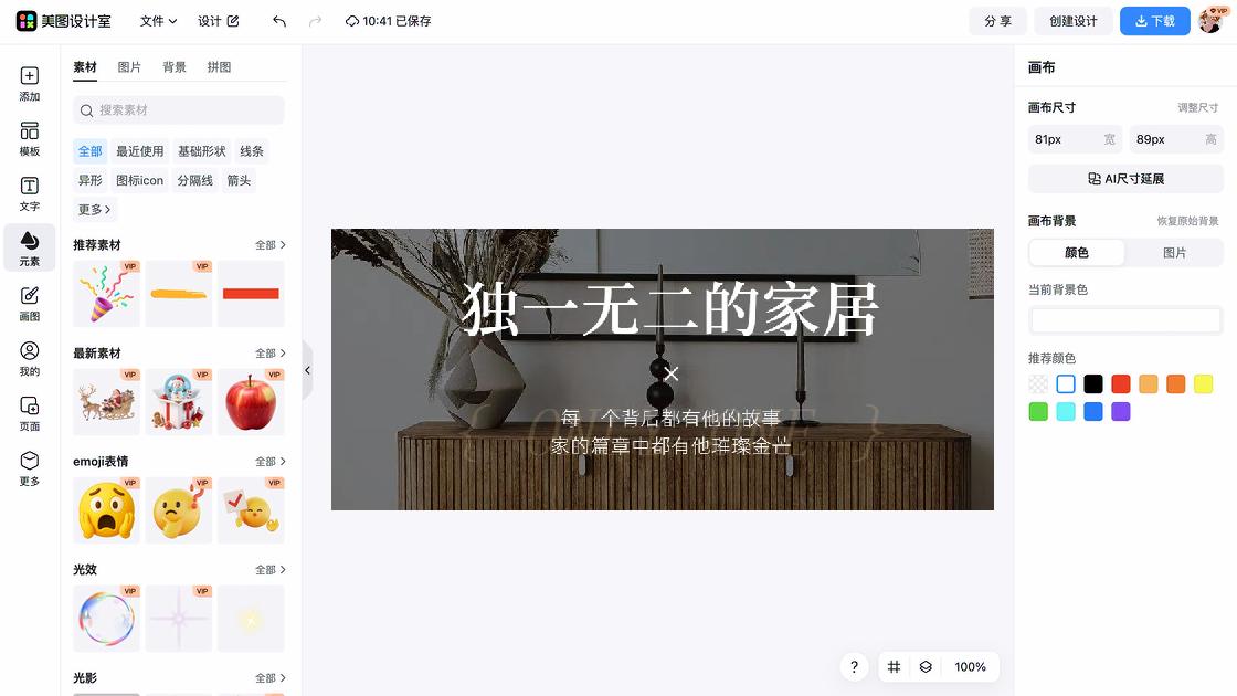 家居公众号封面