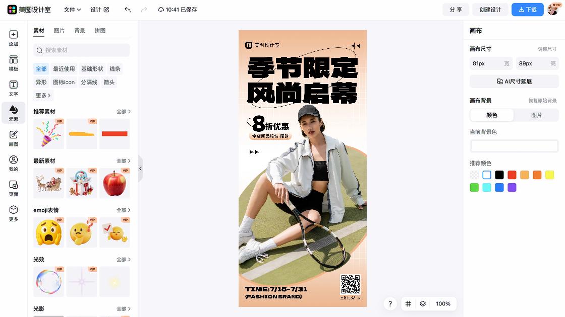 新款服饰电商版式