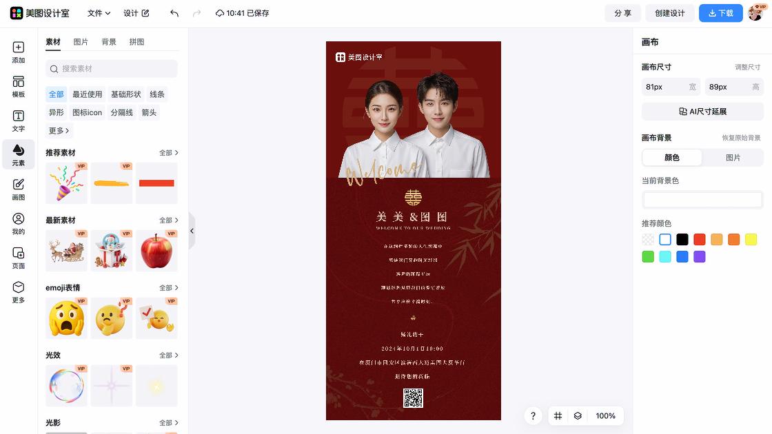 结婚展架