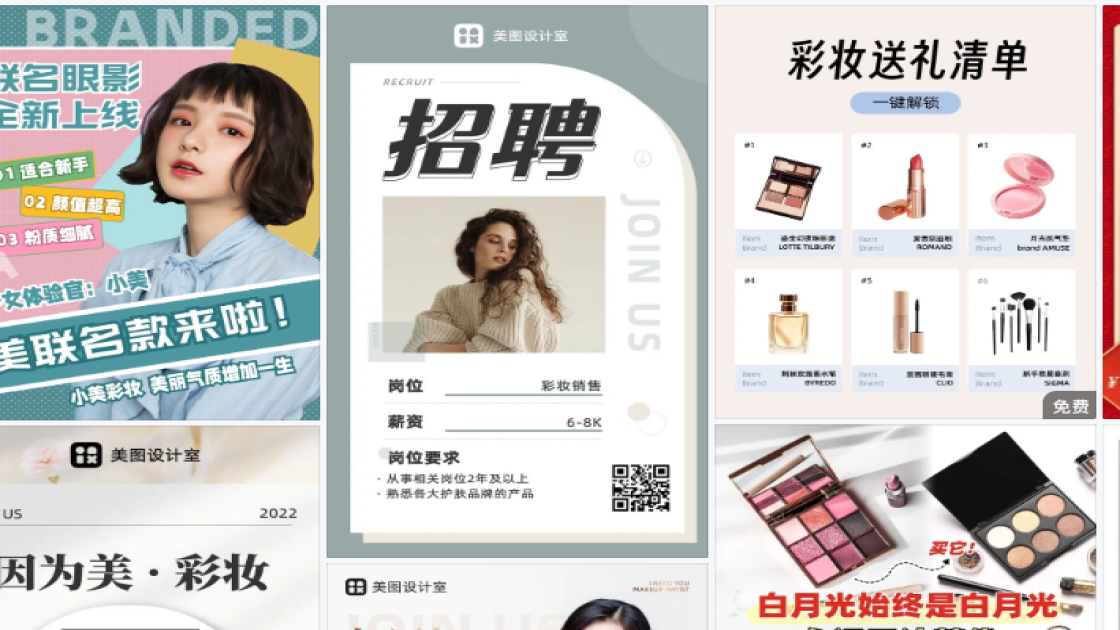 彩妆商品宣传图