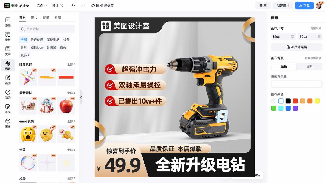 爆款女装详情页设计