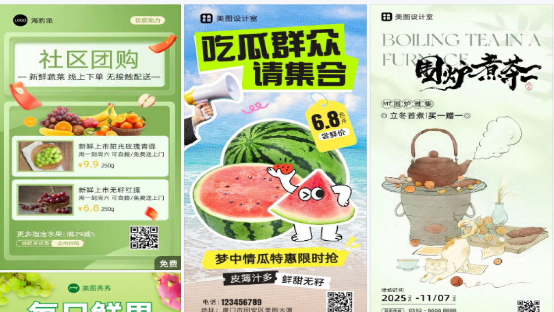 水果促销海报