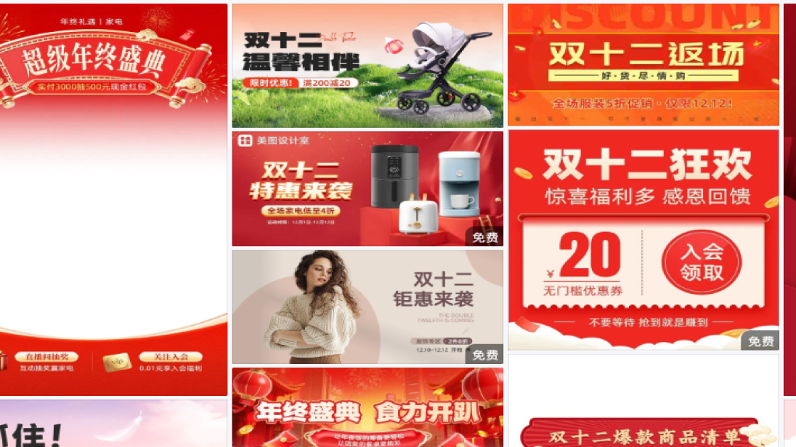 双十二促销海报