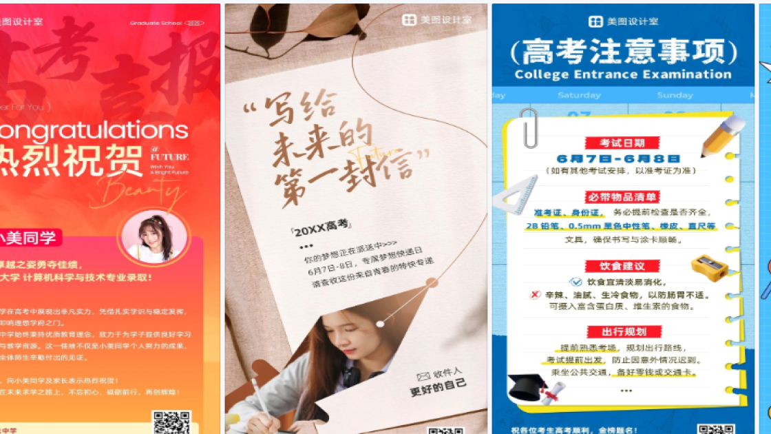 高考日模板下载