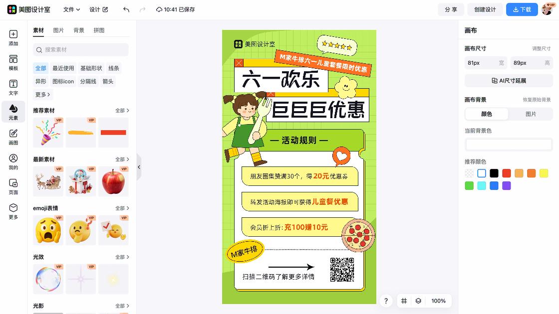 儿童服饰海报构图
