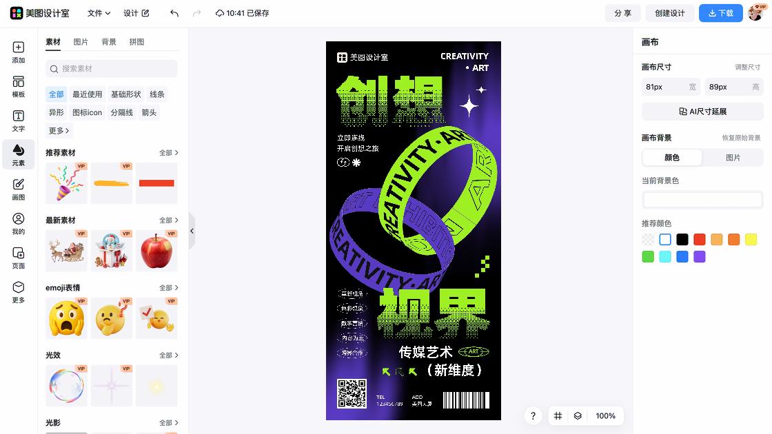 节点营销海报配色