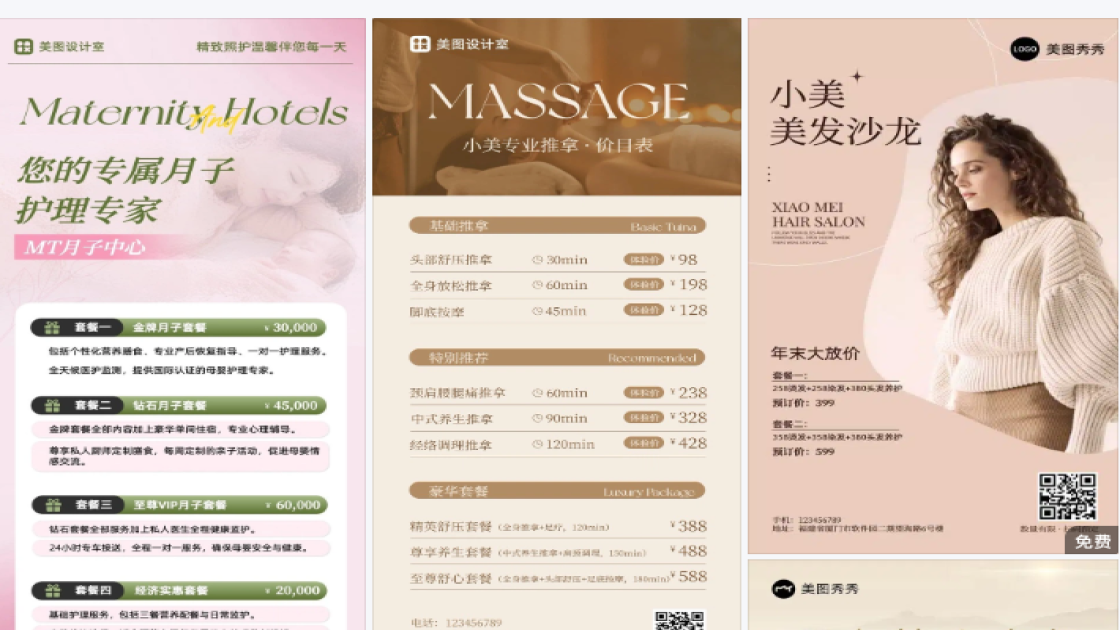 套餐广告图