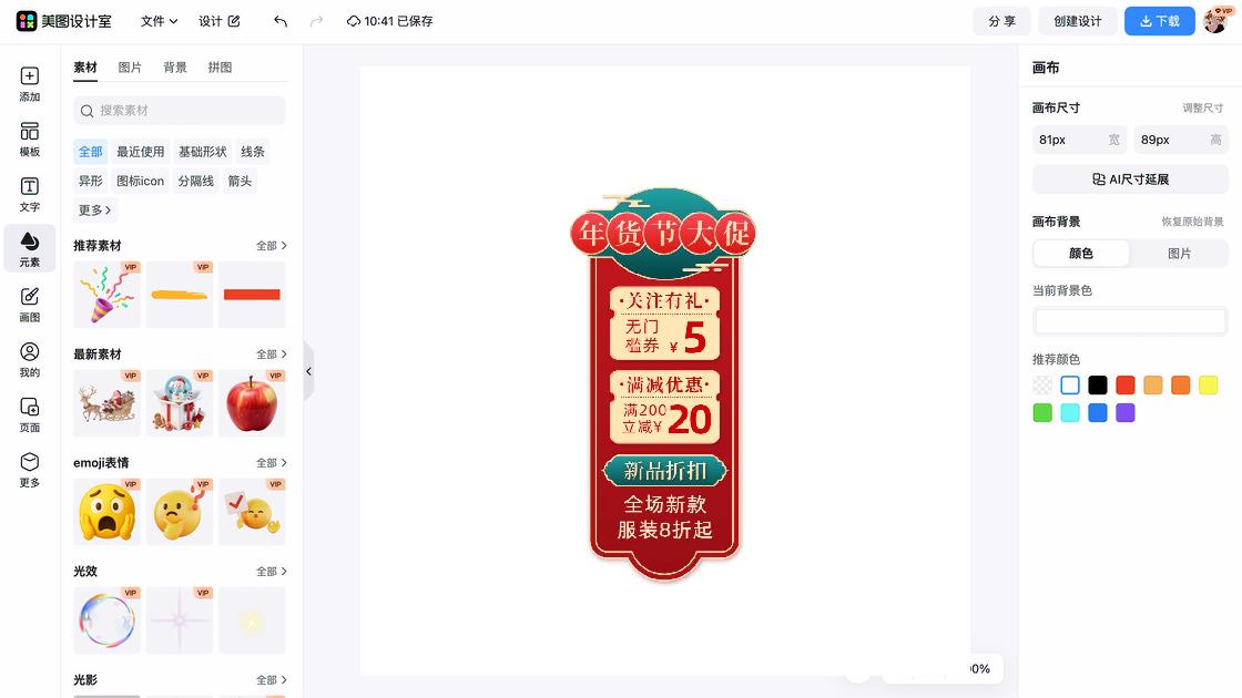 冬天服装营销素材