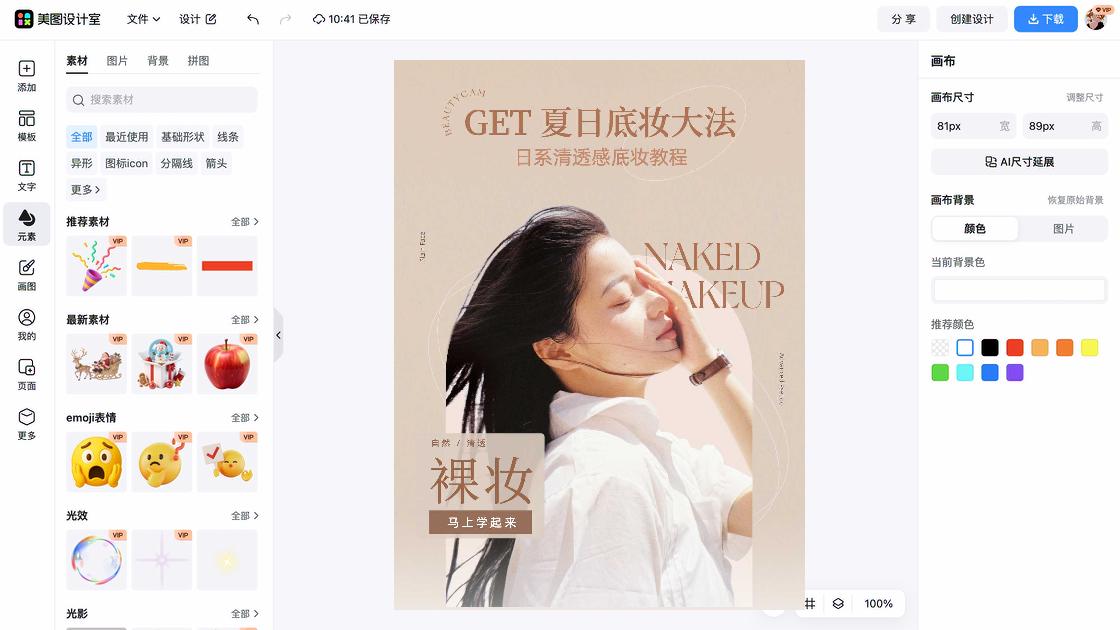 美妆模板下载