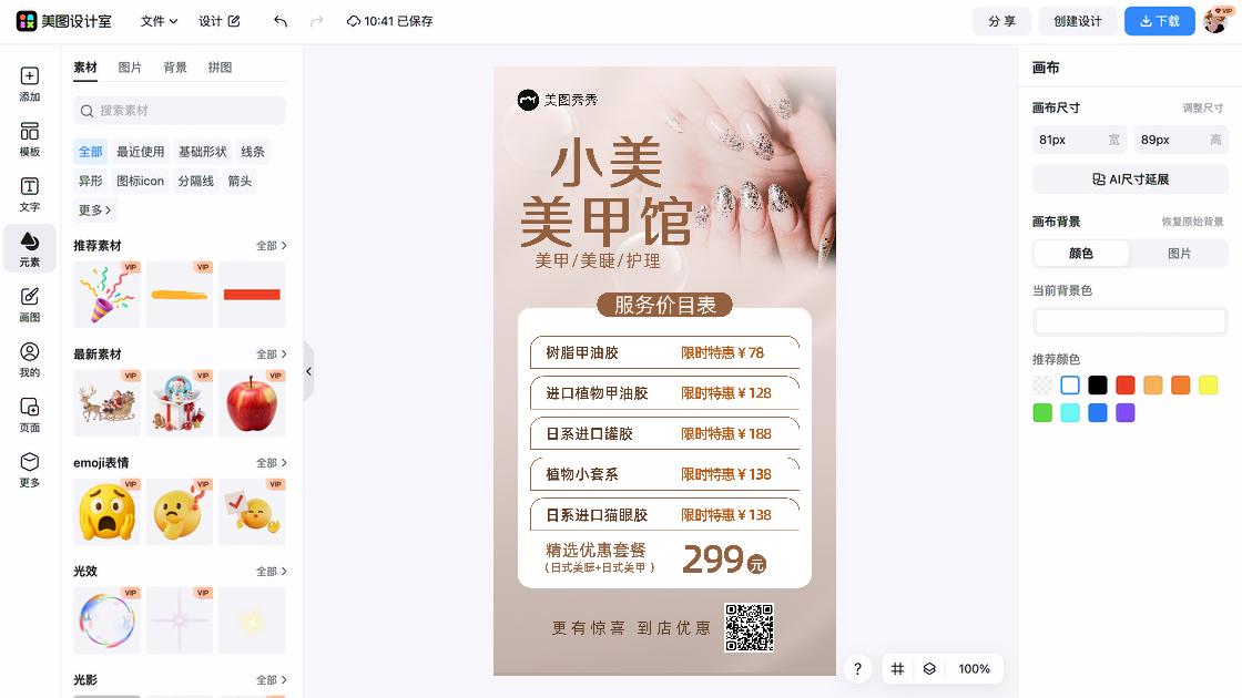 美发店价目表