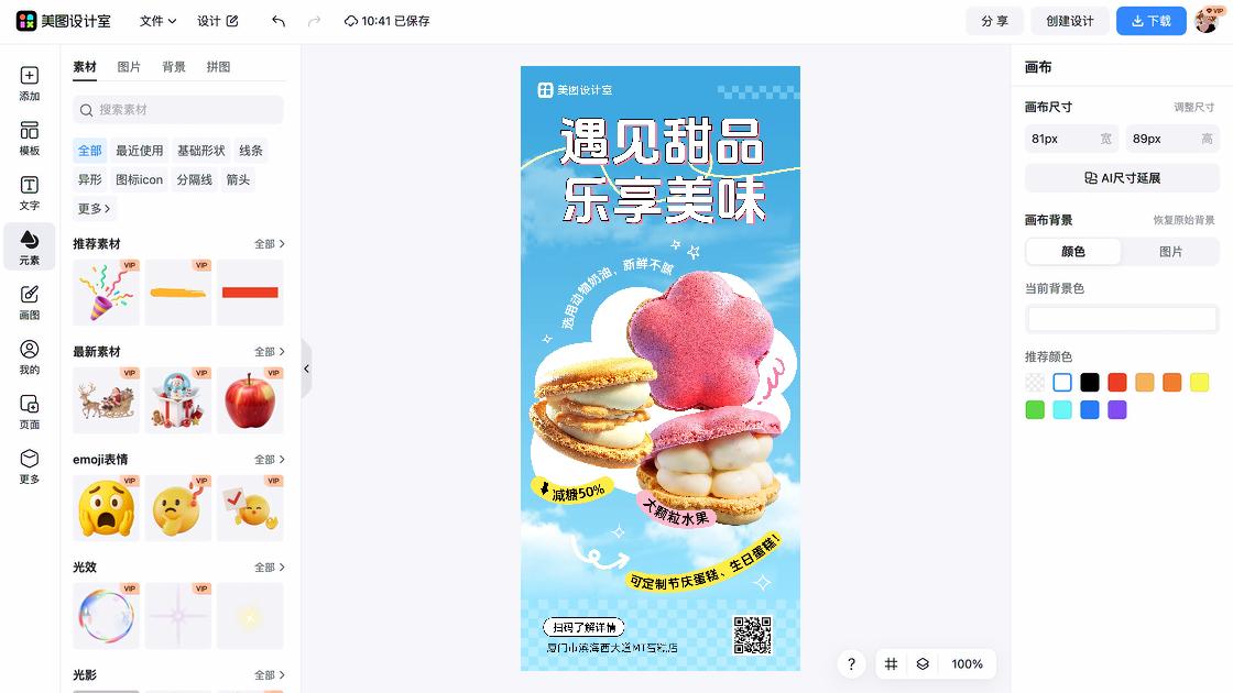 蛋糕店平面创意