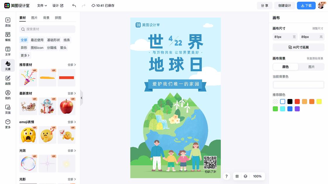 世界地球日图文结合