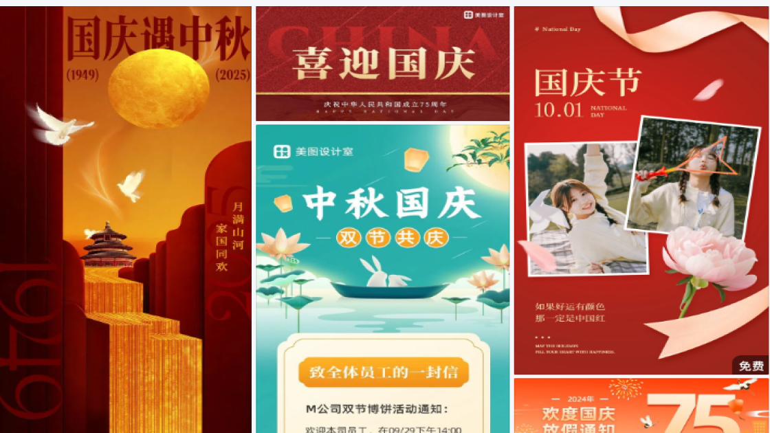 国庆横图