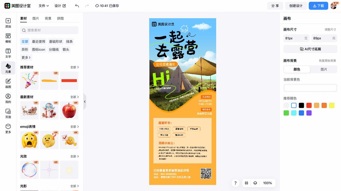 烧烤露营