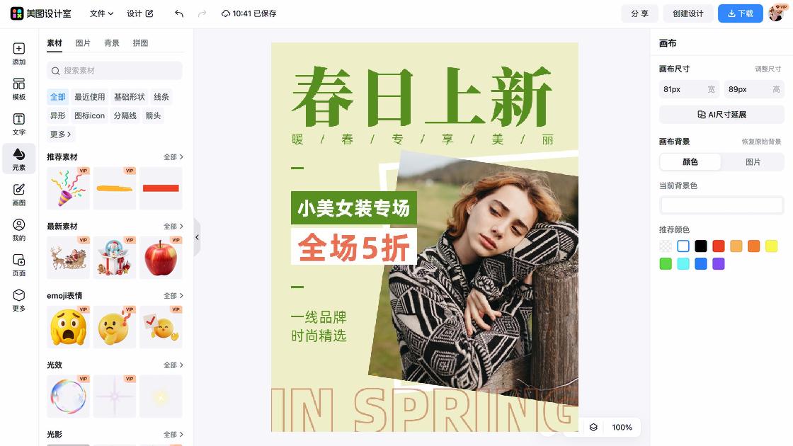 精品女装促销海报