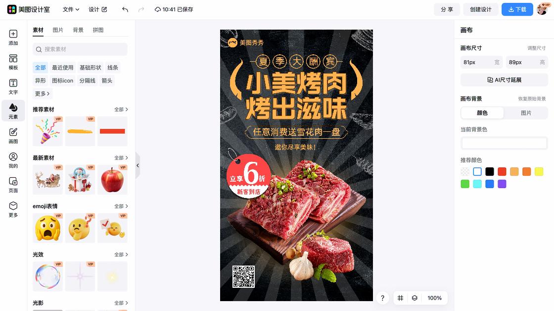 美食烤肉