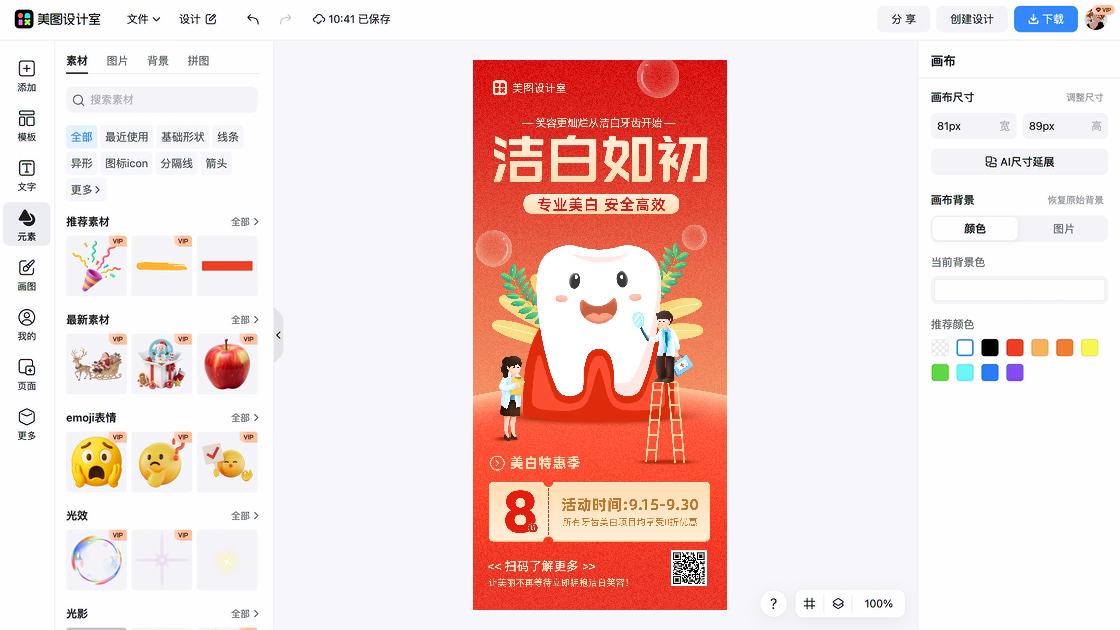 口腔营销素材