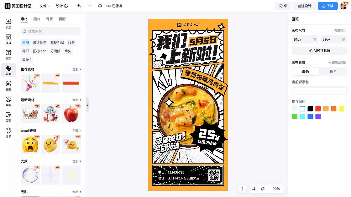 淡斑新品上架图