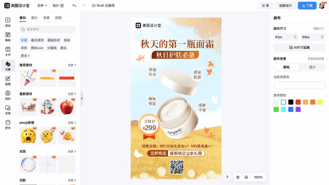 隔离霜电商版式